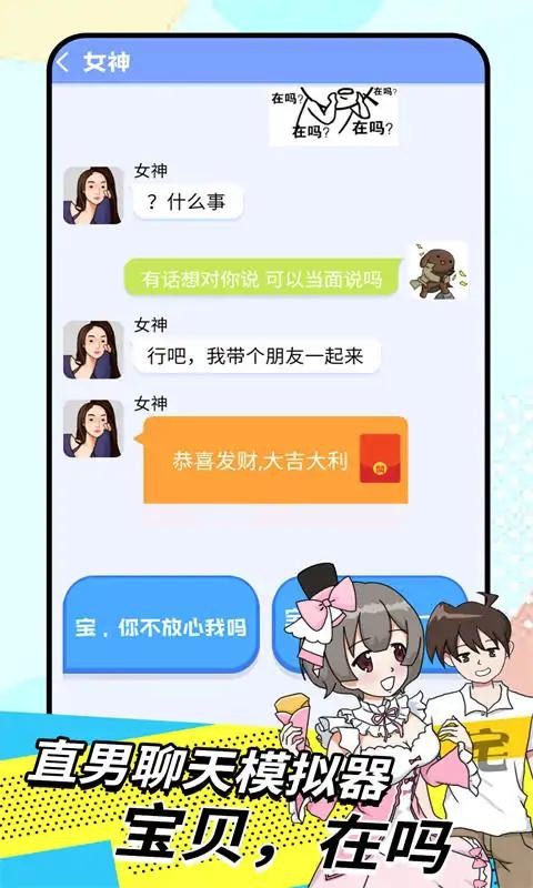 直男模拟器免广告截图3