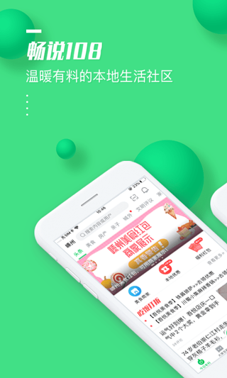 畅说108社区截图1