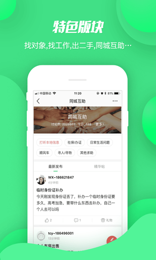 畅说108社区截图3