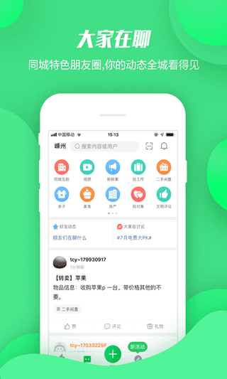 畅说108社区截图4