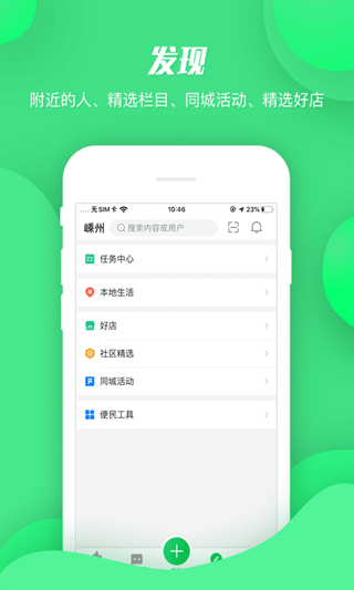 畅说108社区截图5