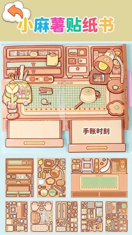 小麻薯贴纸书官方版