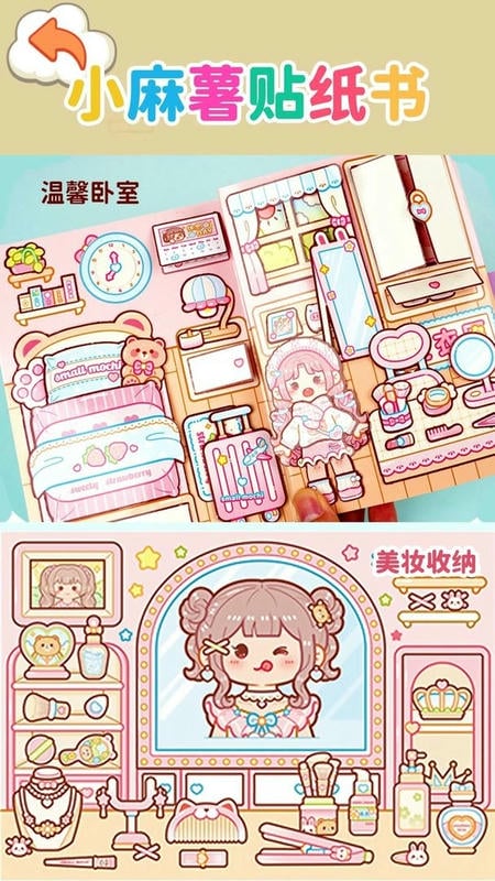 小麻薯贴纸书最新版截图3