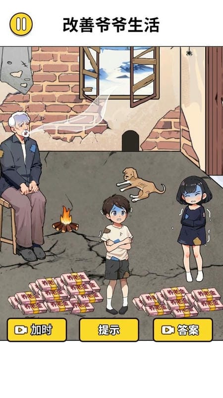 脑洞破屋取暖最新版截图1
