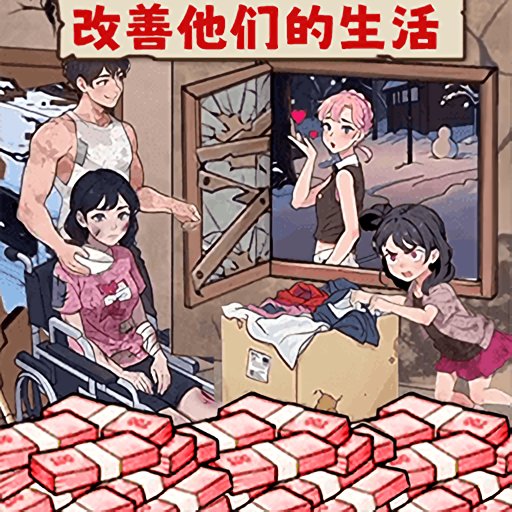 花钱改造房屋官方版v1.0