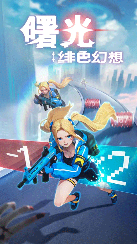 曙光绯色幻想官方正版截图1