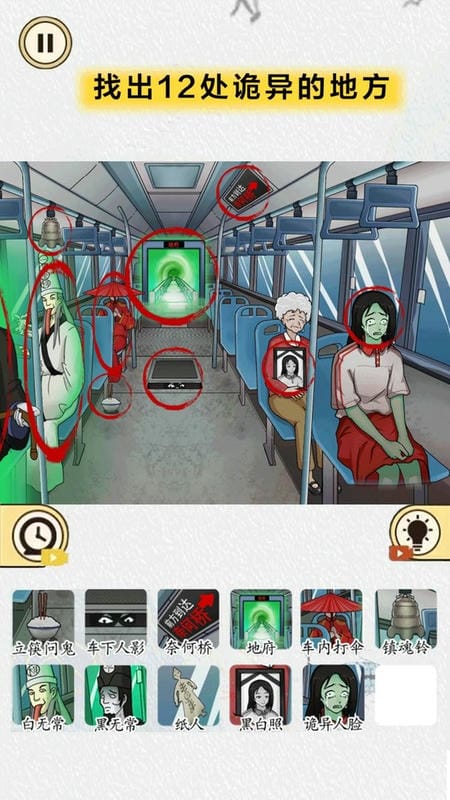 微恐找找茬最新版截图1