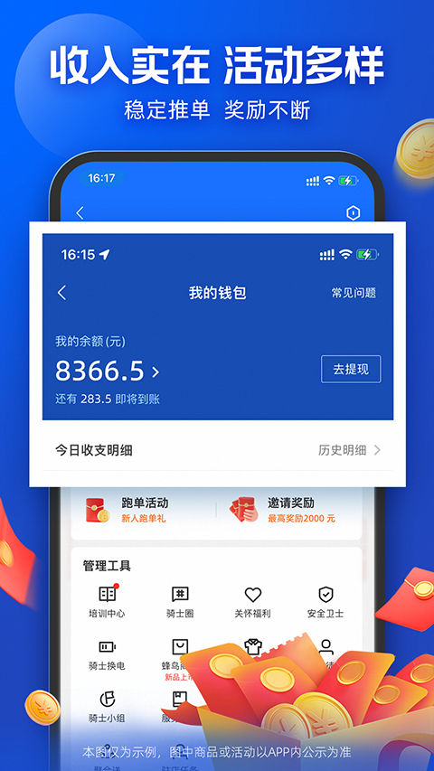 蜂鸟骑士专送app最新版截图1