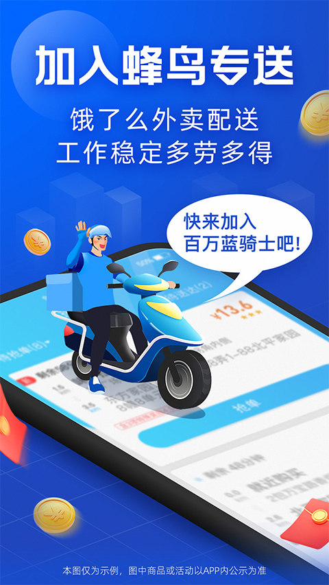蜂鸟骑士专送app最新版截图2