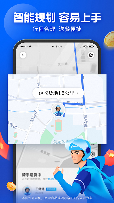 蜂鸟骑士专送app最新版截图4
