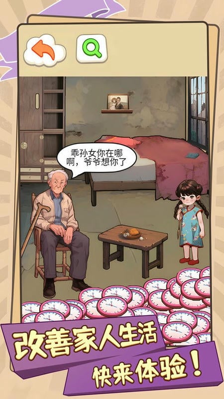 改善家人生活最新版截图1