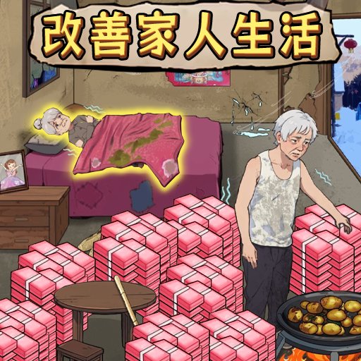 改善家人生活最新版v1.1