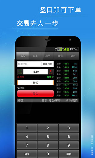 国金证券至强版手机版截图2
