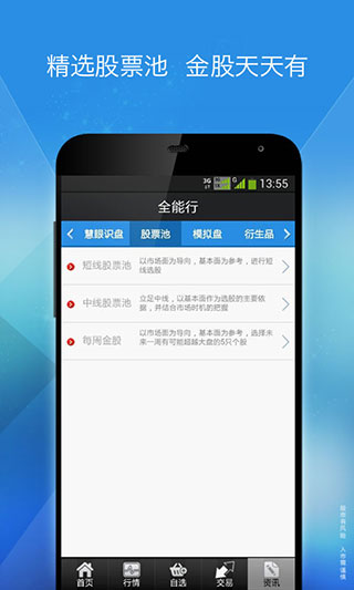 国金证券至强版手机版截图5