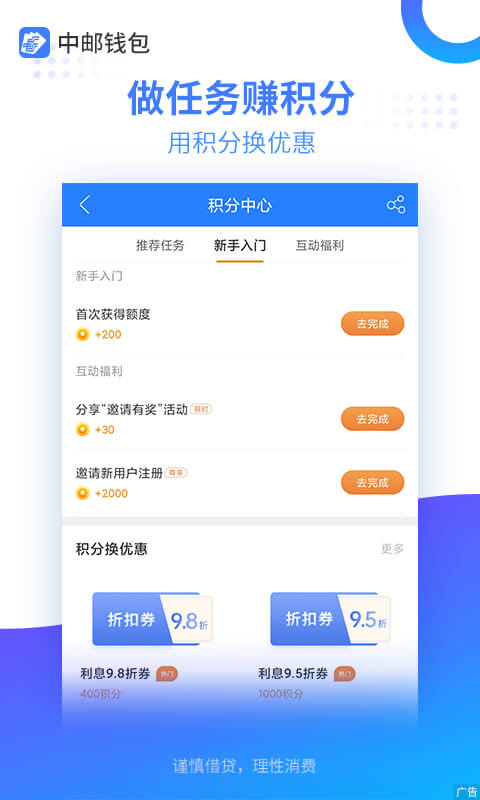 中邮消费金融app官方版截图1