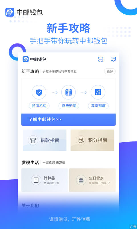 中邮消费金融app官方版截图2