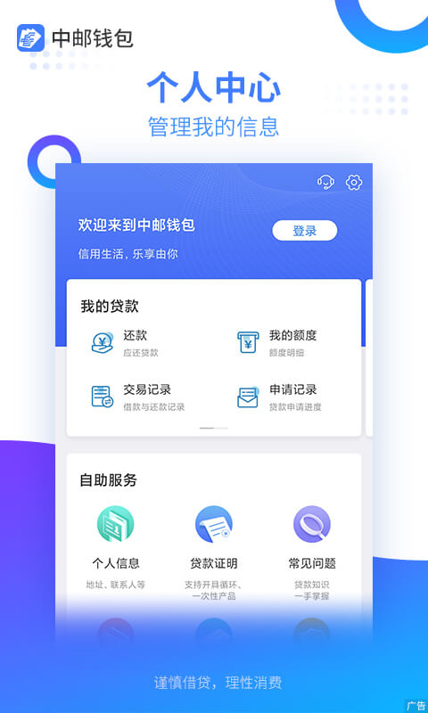 中邮消费金融app官方版截图3