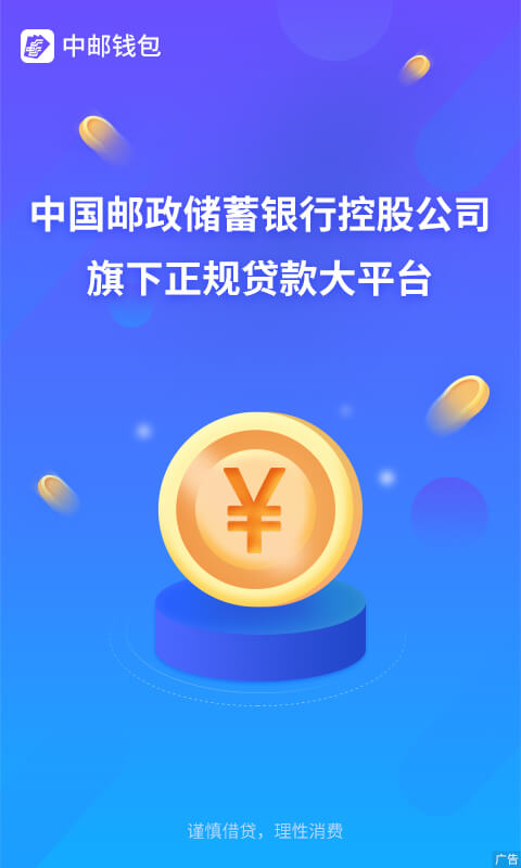 中邮消费金融app官方版截图4