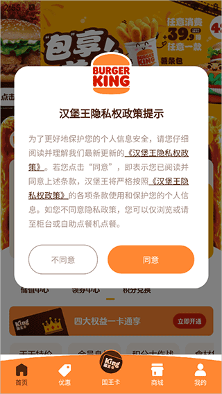 汉堡王中国app
