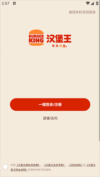 汉堡王中国app
