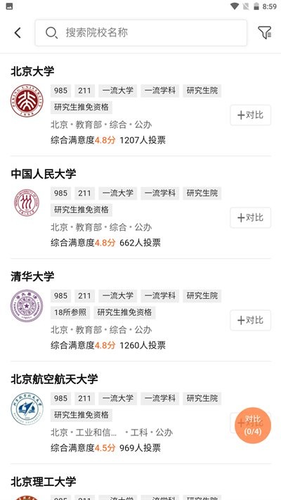 掌上志愿官方软件截图2
