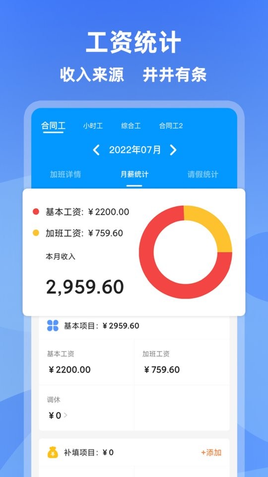 记加班管家app下载