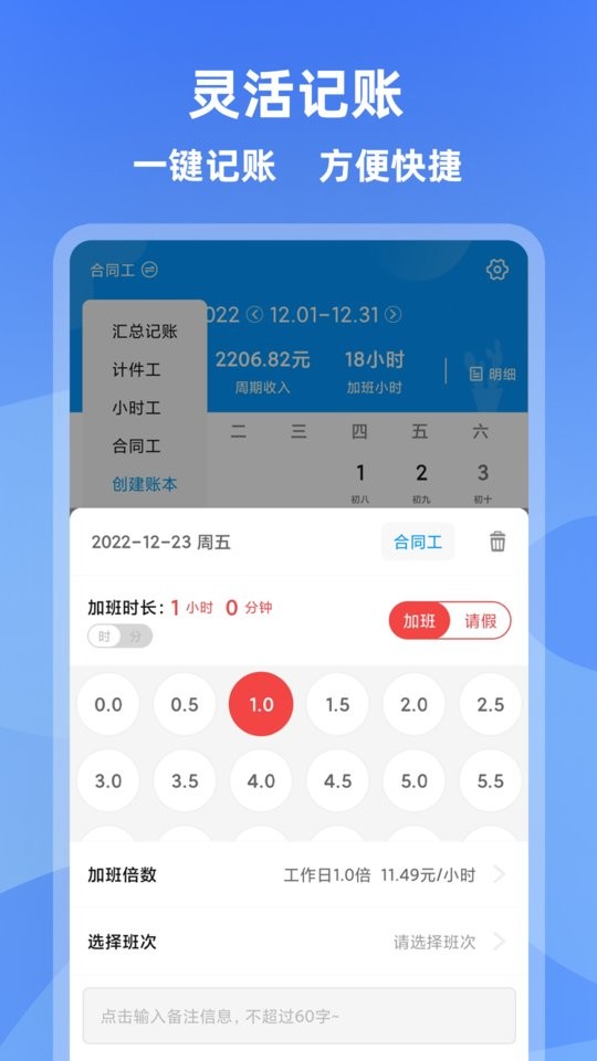 记加班管家最新版本截图1