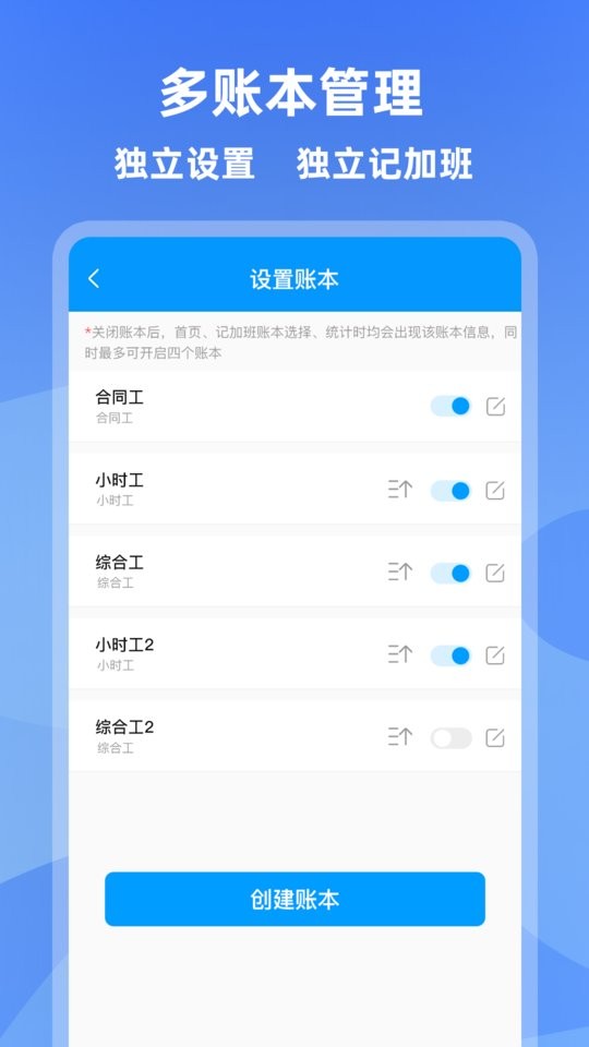 记加班管家最新版本截图2
