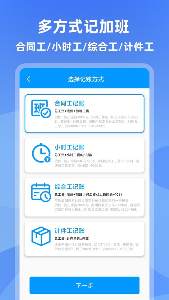 记加班管家最新版本截图3