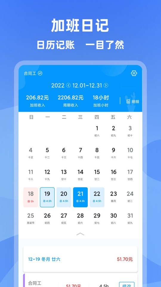 记加班管家最新版本截图4