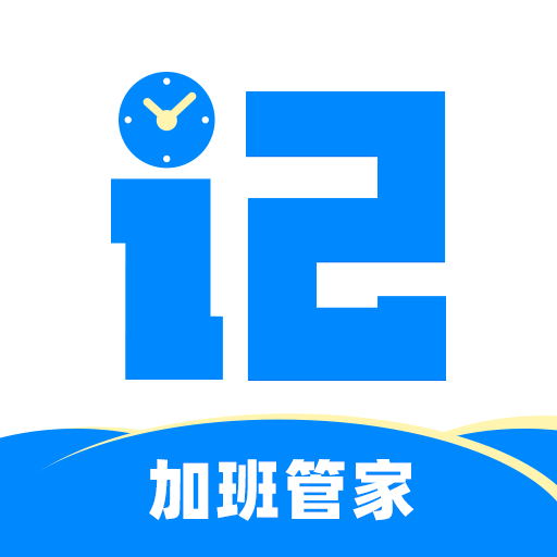记加班管家最新版本v4.3.8