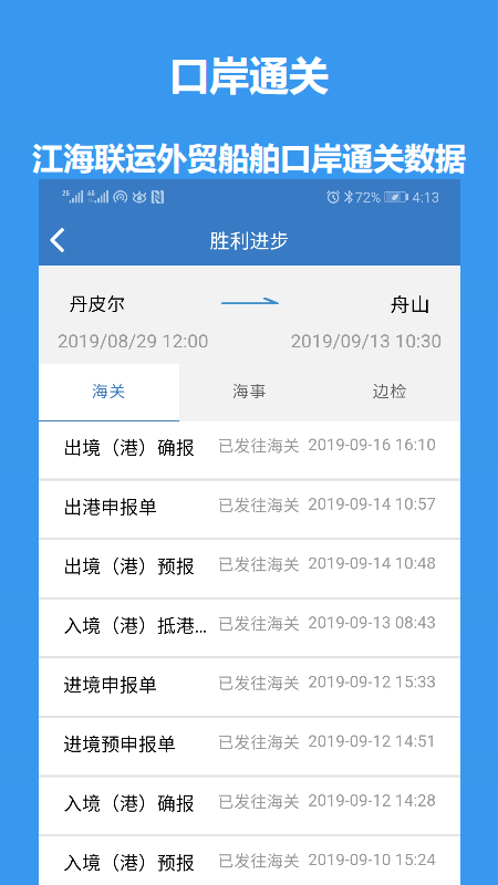江海e行app手机版截图3