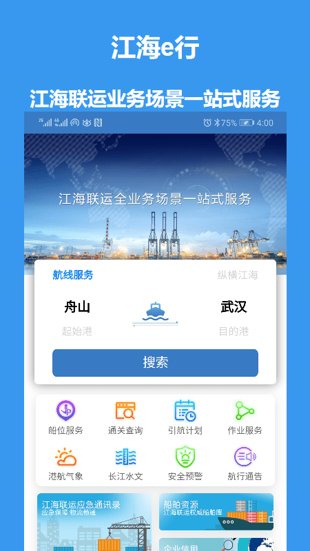 江海e行app手机版截图4