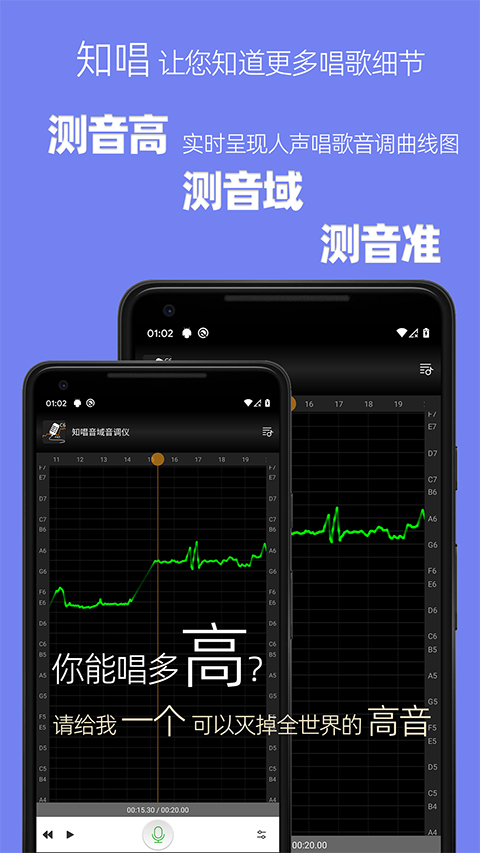 知唱音域音调仪app截图1