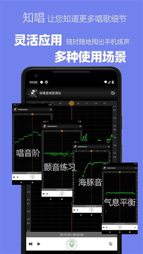 知唱音域音调仪app截图2