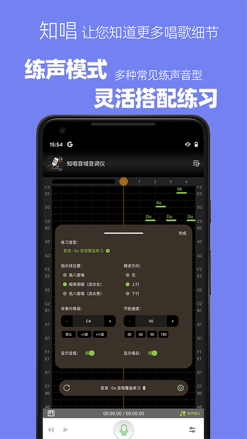 知唱音域音调仪app截图3