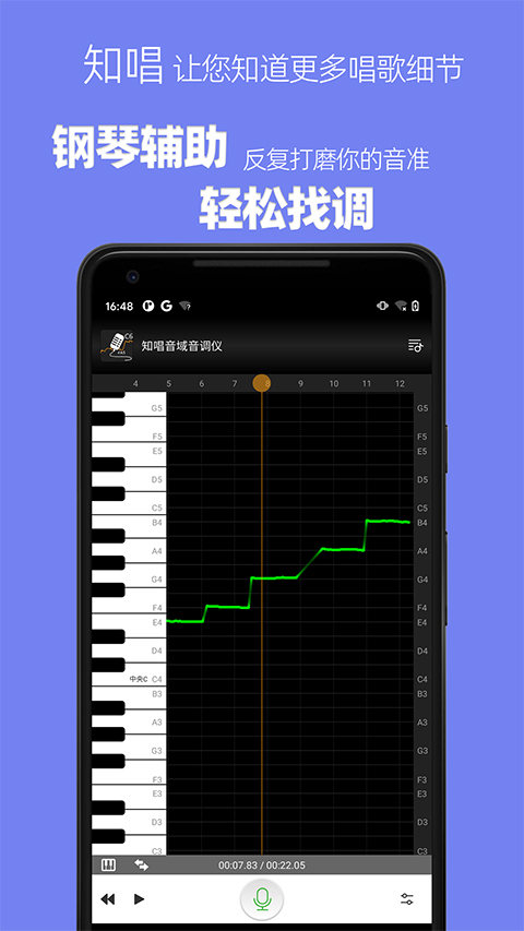 知唱音域音调仪app截图5