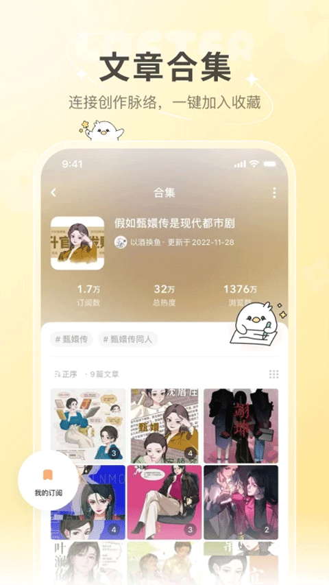 网易轻博客手机版截图3