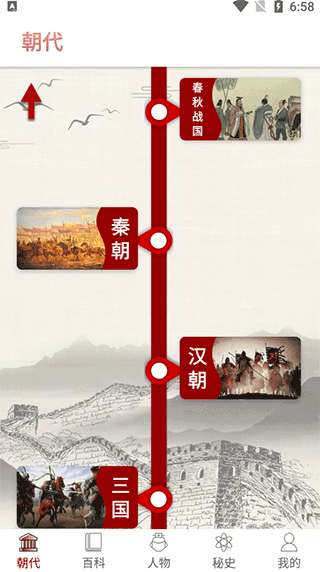 百家讲坛说历史app截图1