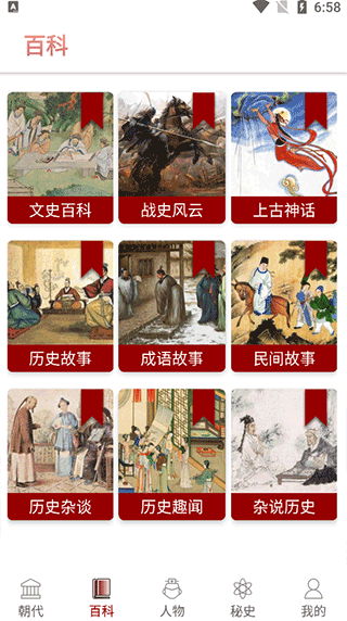百家讲坛说历史app截图2