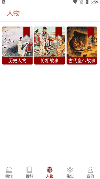 百家讲坛说历史app截图3
