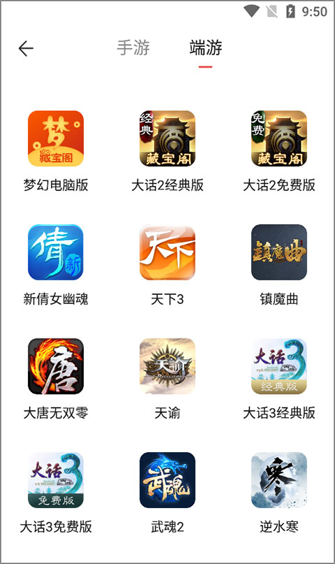 大话西游2藏宝阁经典版app