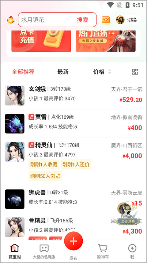 大话西游2藏宝阁经典版app