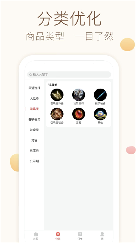 大话西游2藏宝阁经典版app截图2