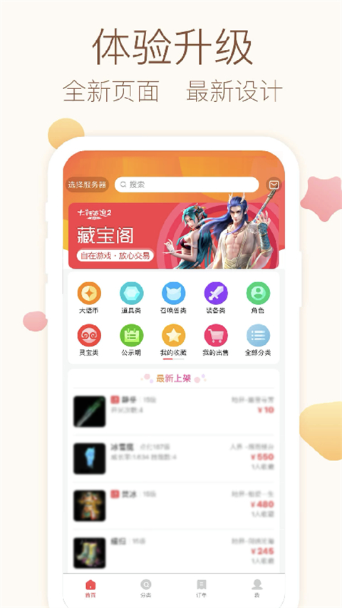 大话西游2藏宝阁经典版app截图4