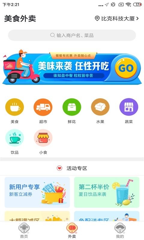 忠牛外卖app下载