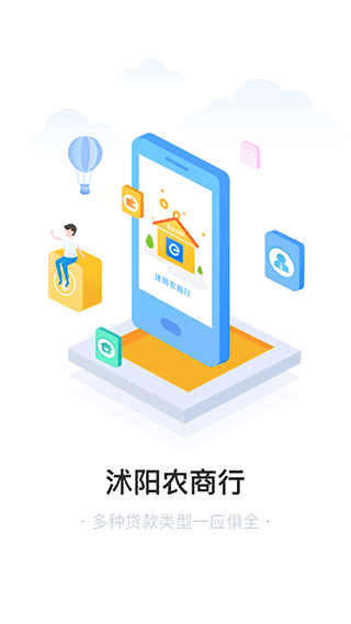 江苏省沭阳县农村商业银行app截图1