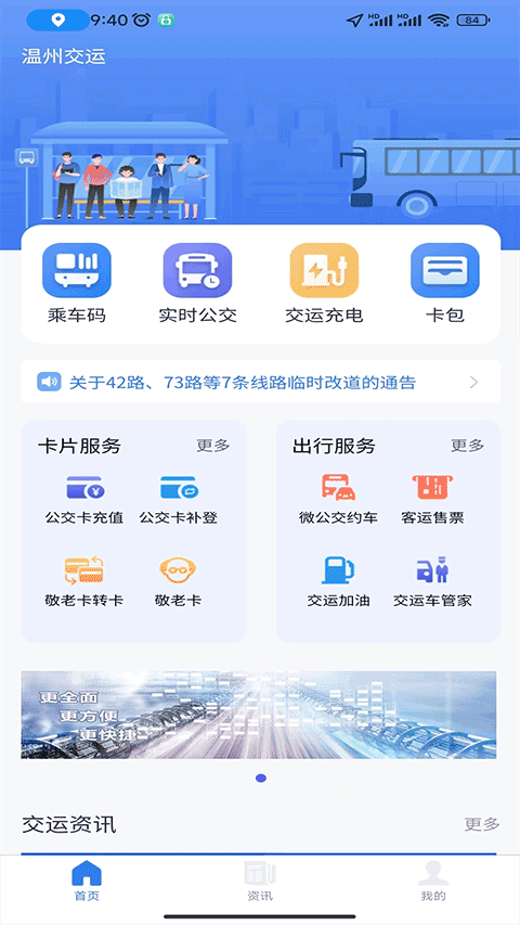 温州交运app截图1