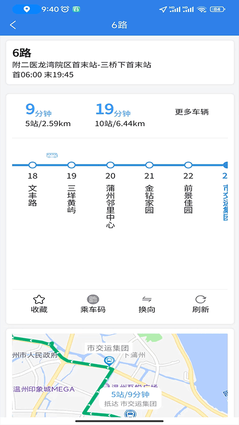 温州交运app截图2