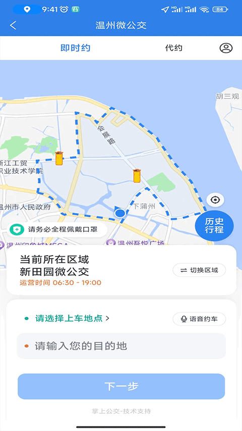 温州交运app截图3